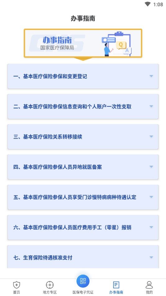 国家医保电子凭证