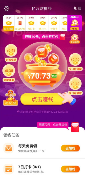 亿万财神爷提现版