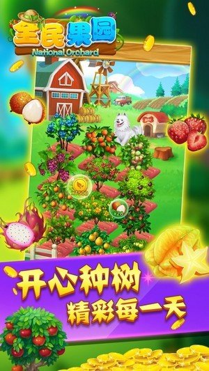 全民果园提现版