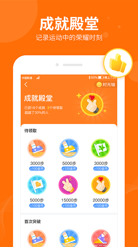 天天走