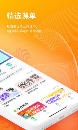 知到自动刷课