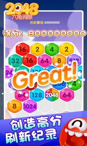 2048消除六边形