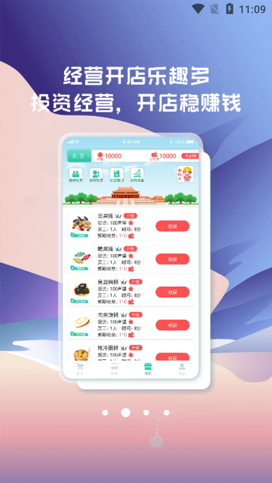 摆摊旅行app