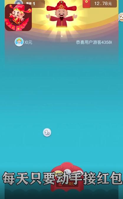 天降红包
