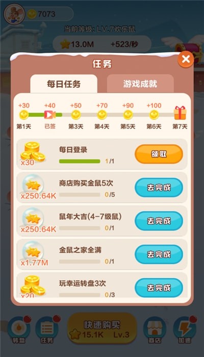 欢乐小金鼠
