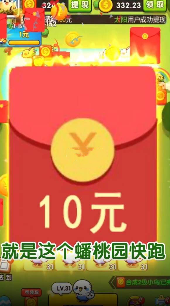 蟠桃园快跑红包版