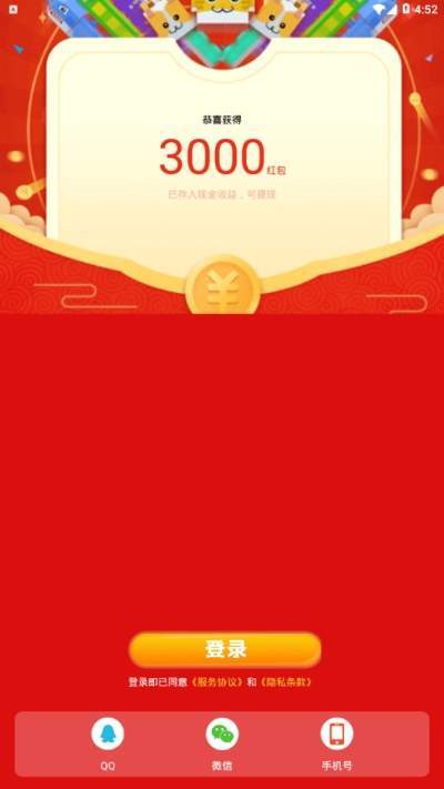 贪吃蛇红包版