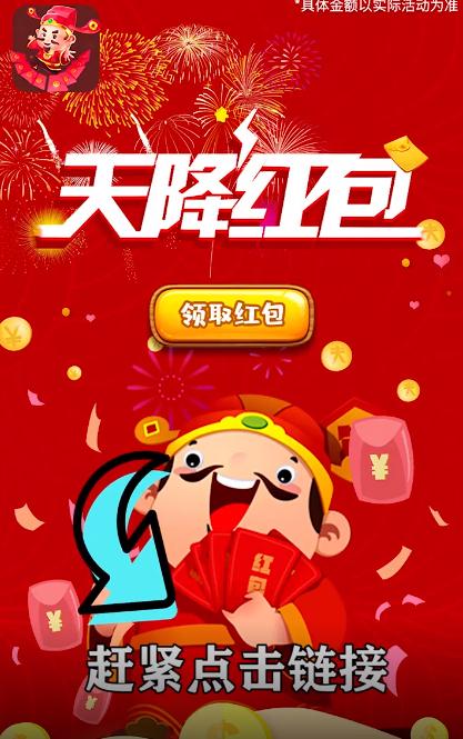 天降红包