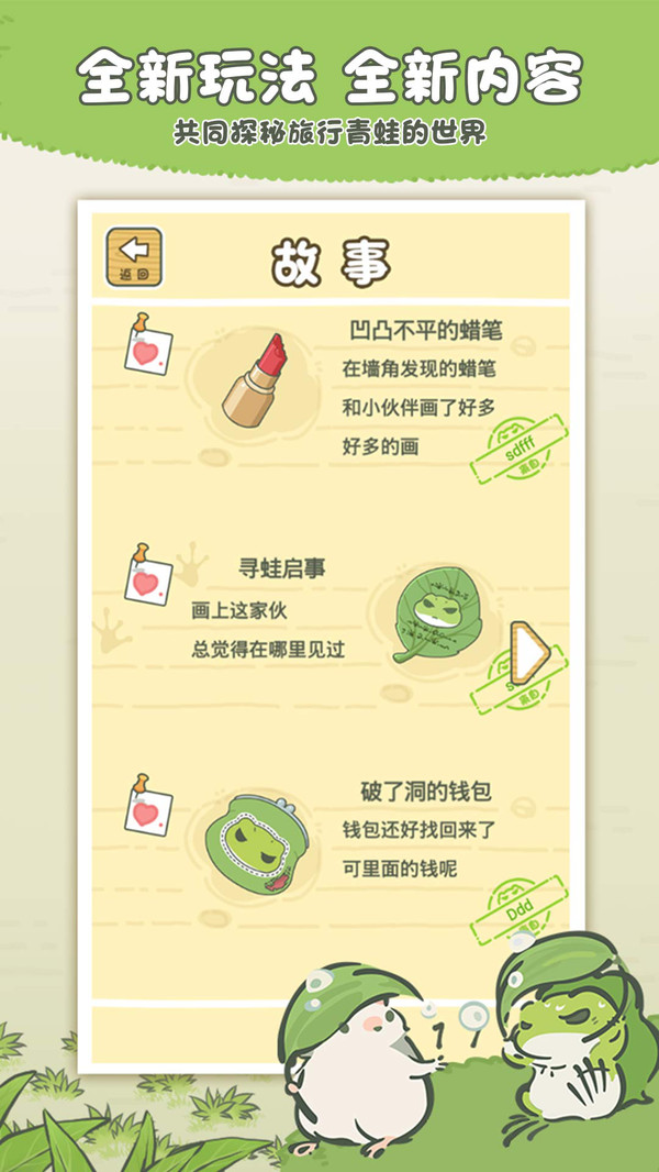 旅行青蛙中国之旅app