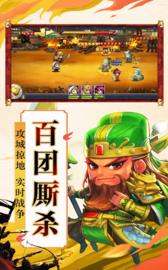 烽烟四起战三国