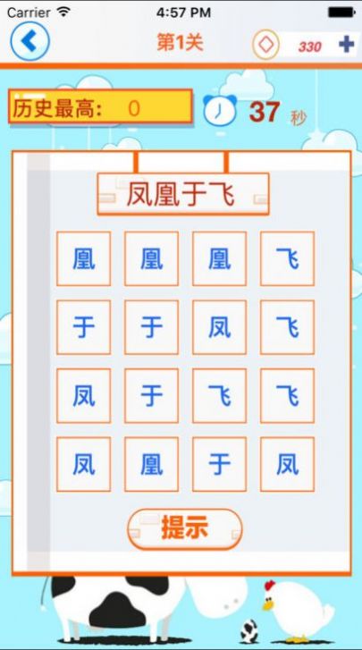 成语你最牛
