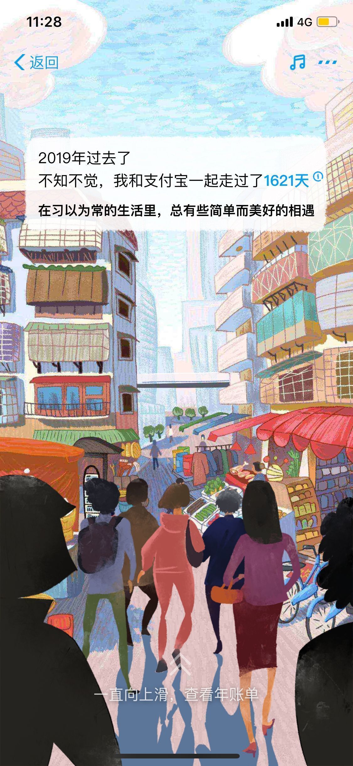 2020年支付宝年度账单生成器