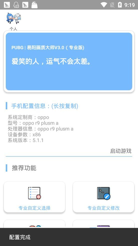 LX画质助手2020版