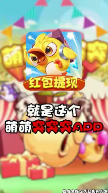 萌萌突突突