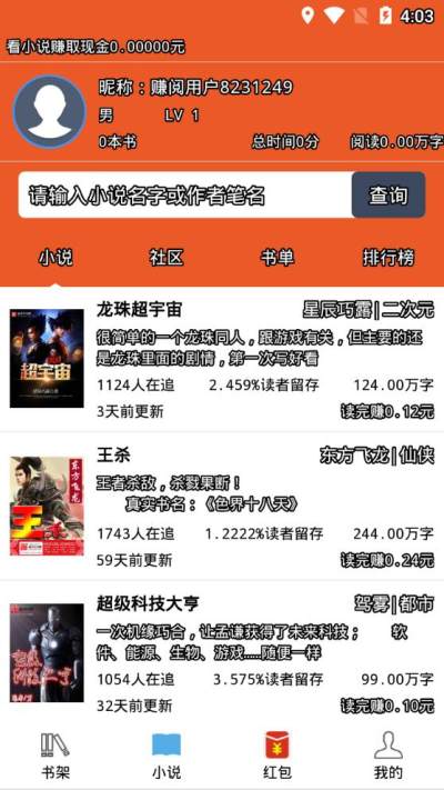 阅赚免费小说app