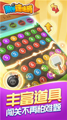 numberchain（数字连连消）