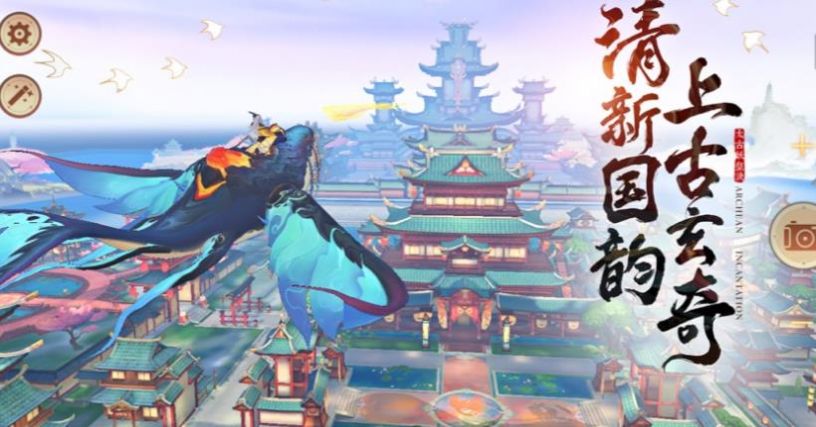 乾坤游记手游