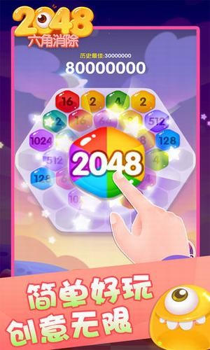 2048消除六边形