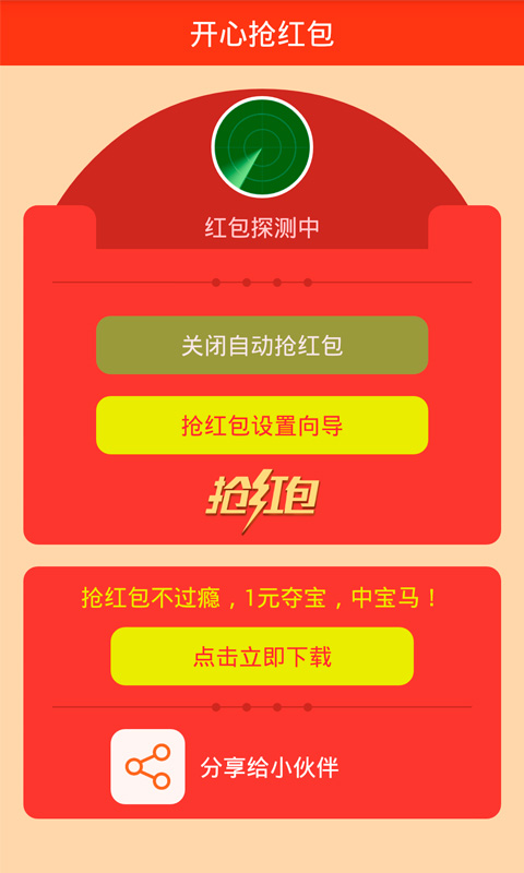 开心抢红包