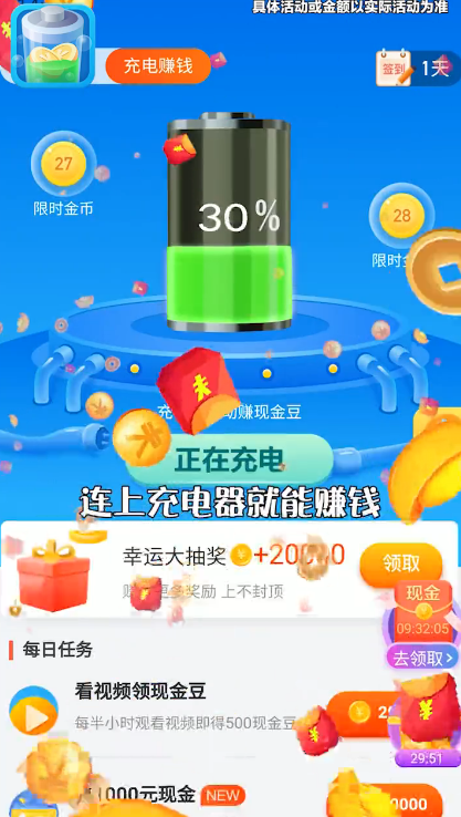 充电赚宝