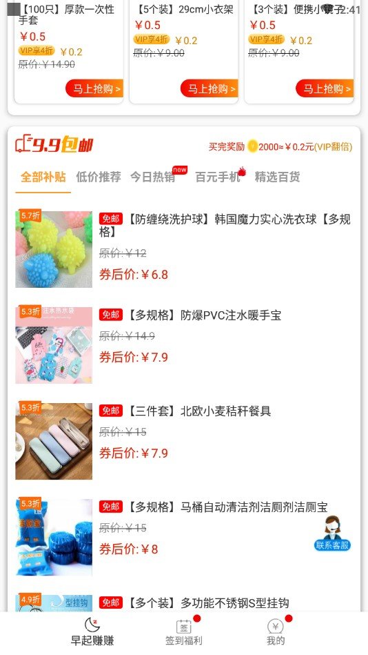 早起赚赚
