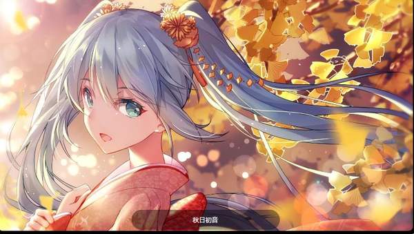 初音ミクHatsune Miku（华为初音未来主题）