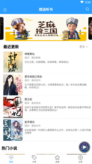 热门听书大全
