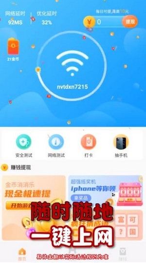 WiFi福利