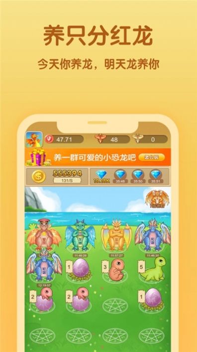 一起来养龙