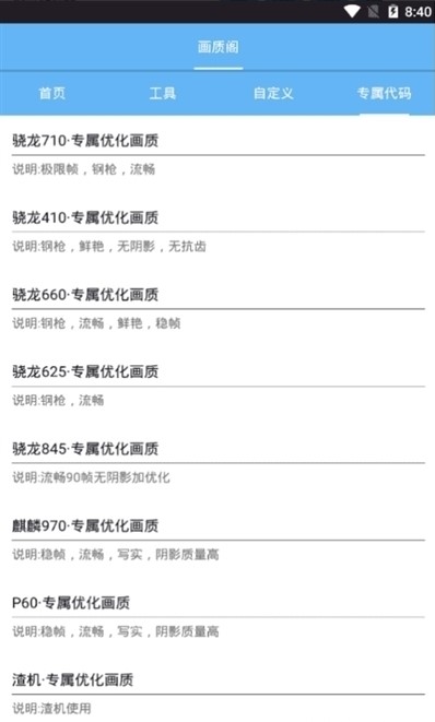 苏晨画质大师