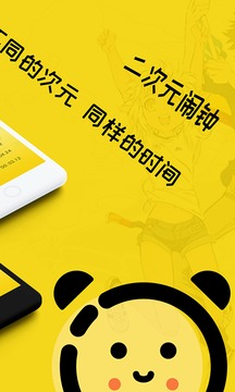 闹钟免费版