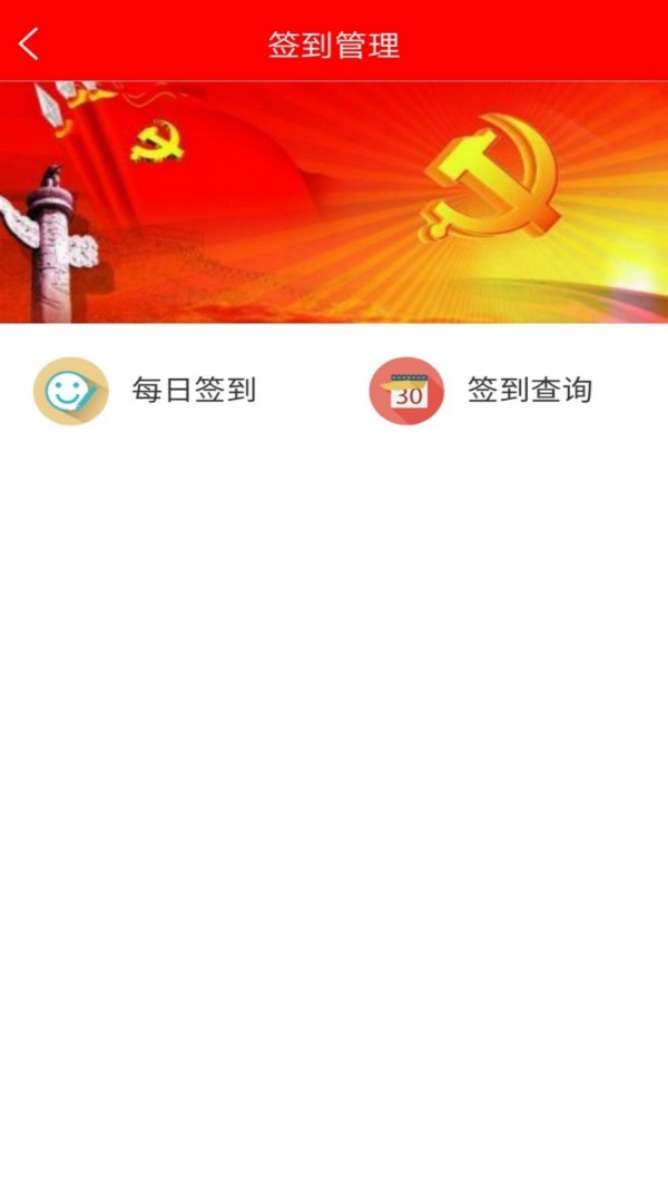 融e红智慧党建