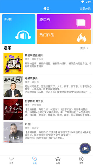 热门听书大全