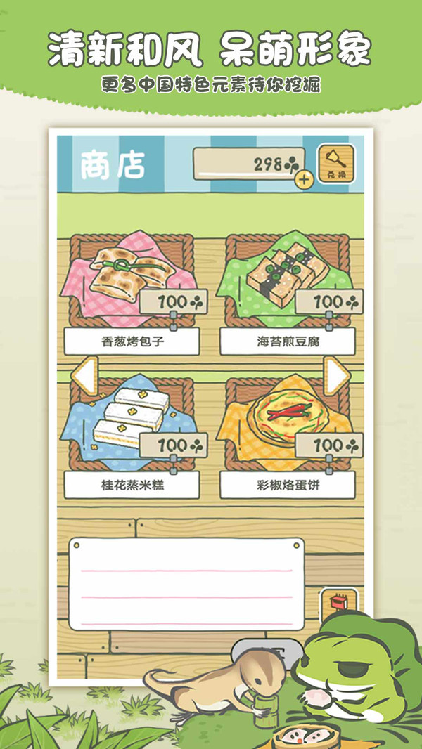 旅行青蛙中国之旅app