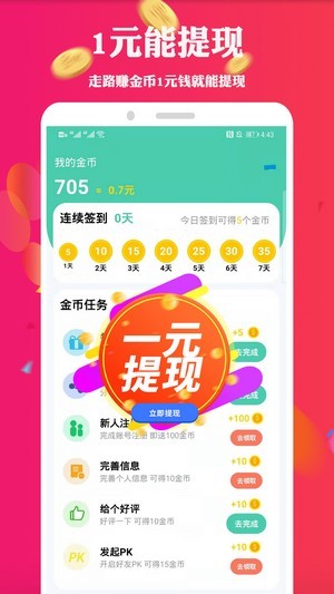 走路看世界