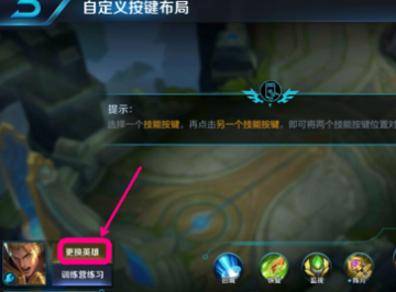 王者荣耀技能大师