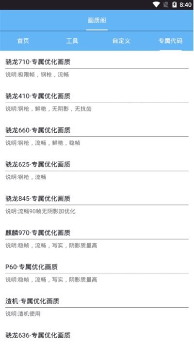 小九画质大师