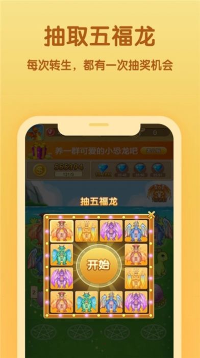 一起来养龙