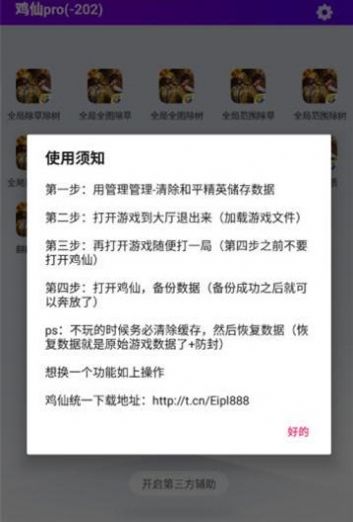 鸡仙盒子激活版