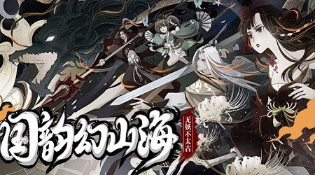 山海异兽录v1.0.1