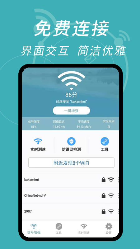 WiFi钥匙解码器