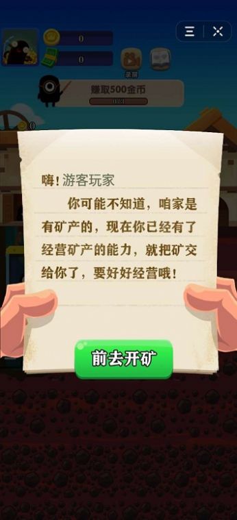 咱家有矿