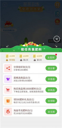 芭芭农场