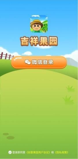 吉祥果园红包版