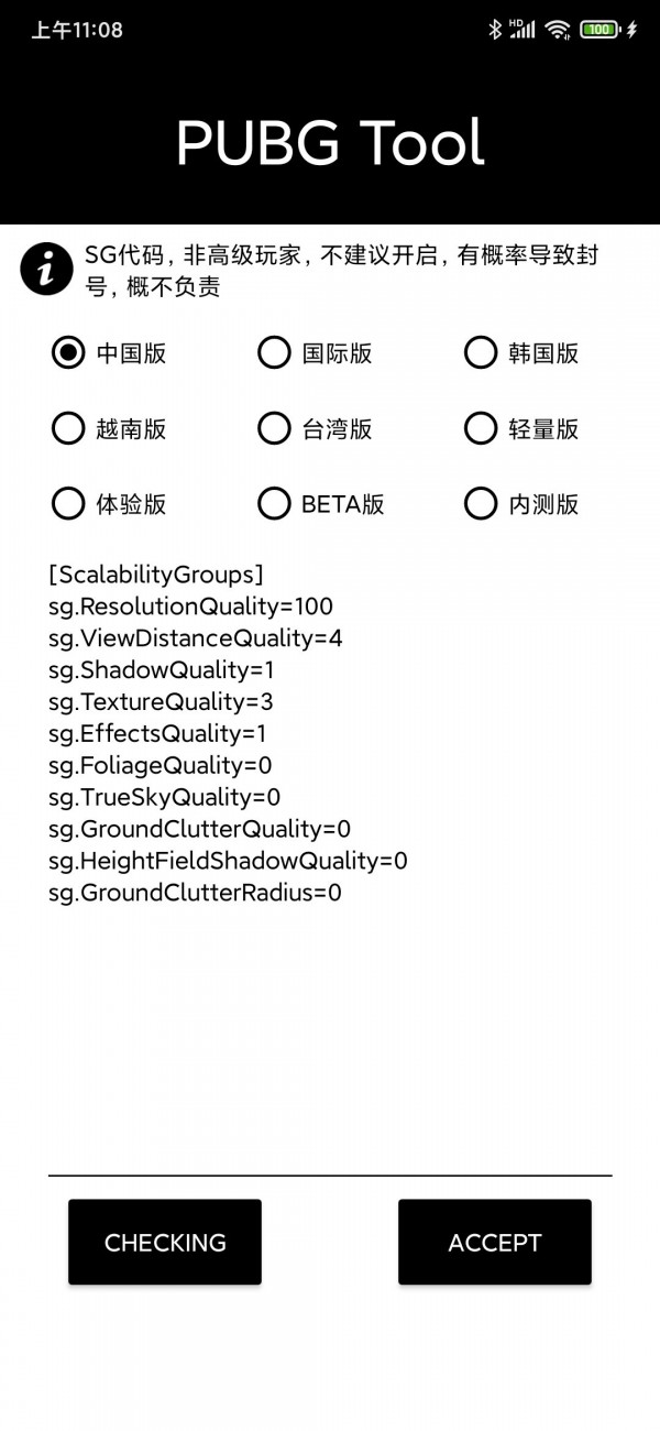 小花画质助手