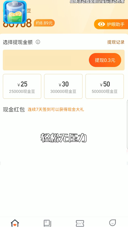 充电赚宝