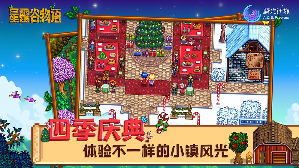 Stardew Valley（星露谷物语1.5更新版）