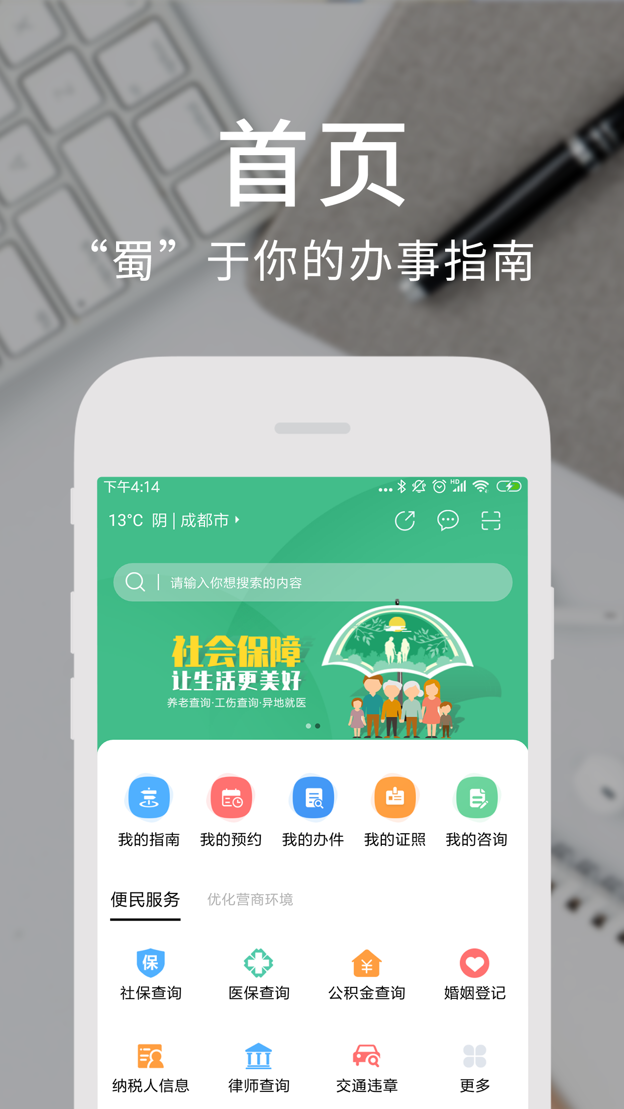 天府通办最新版