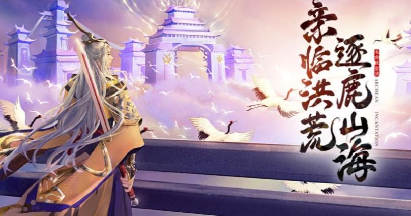 乾坤游记手游