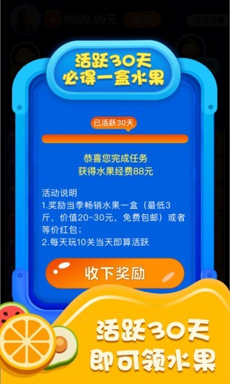 爱消水果